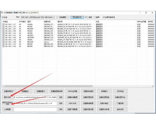 如何批量升级IPC？