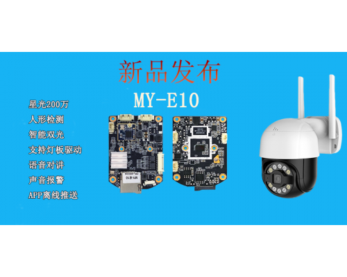【新品】星光200万WiFi+有线球模组