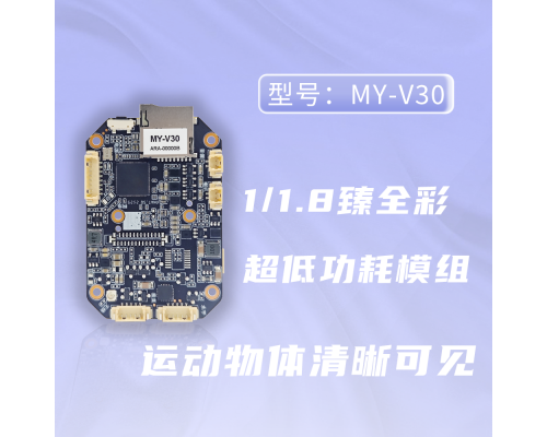 【新品发布】1/1.8臻全彩超低功耗模组&mdash;&mdash;运动物体清晰可见